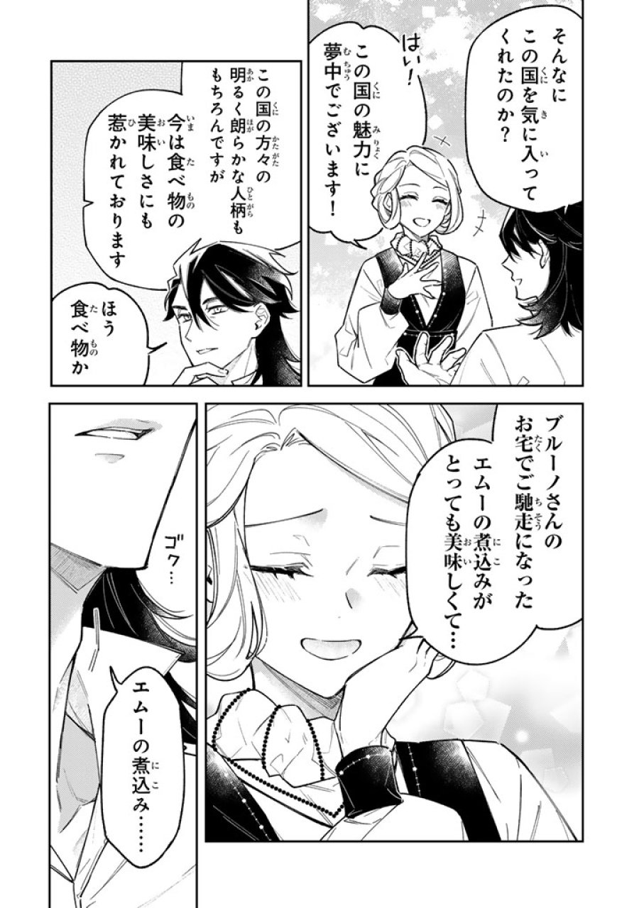 小国の侯爵令嬢は敵国にて覚醒する 第13.1話 - Page 6