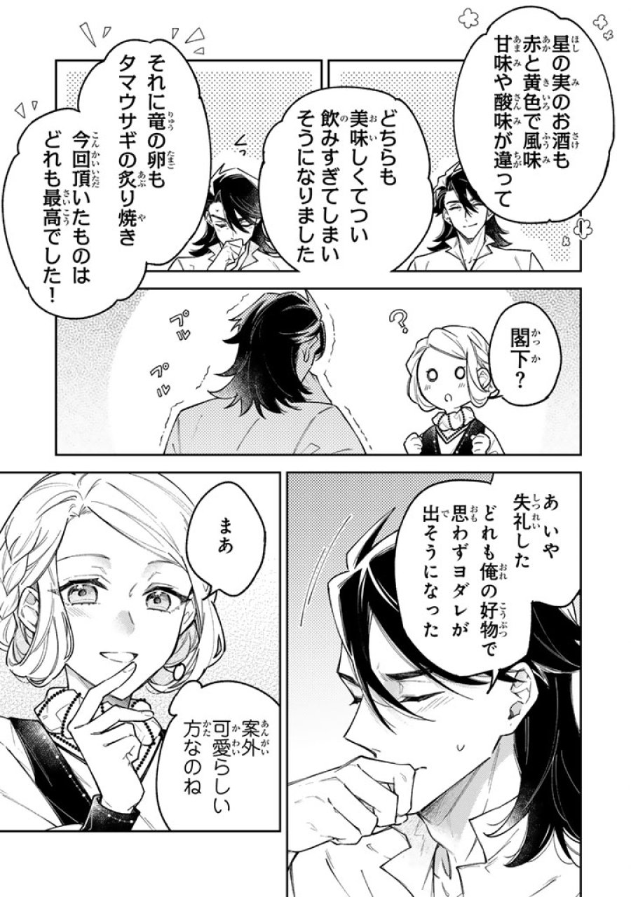 小国の侯爵令嬢は敵国にて覚醒する 第13.1話 - Page 7