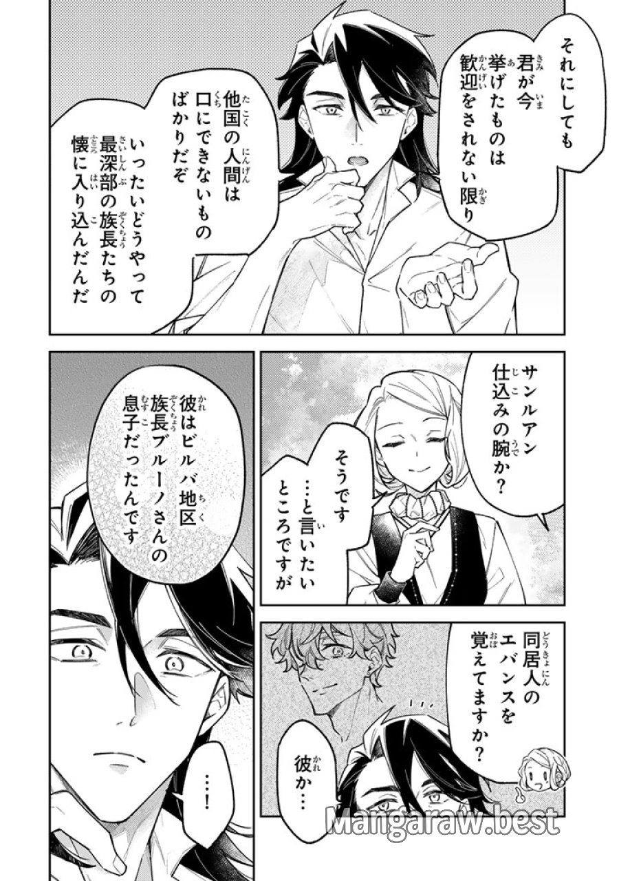 小国の侯爵令嬢は敵国にて覚醒する 第13.1話 - Page 8