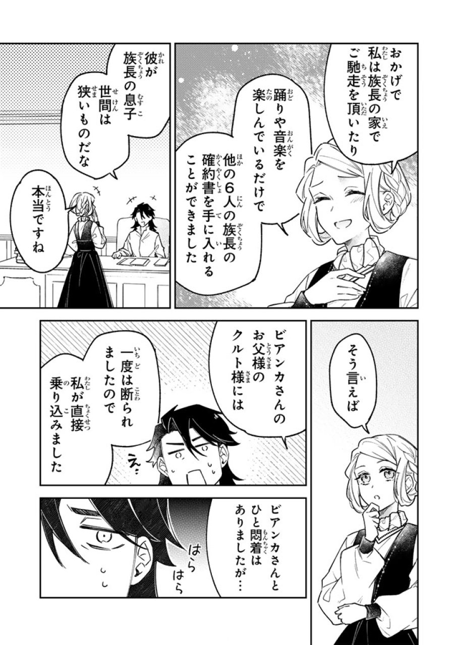 小国の侯爵令嬢は敵国にて覚醒する 第13.1話 - Page 9