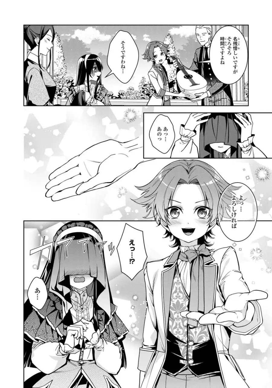 美形インフレ世界で化物令嬢と恋がしたい 第4話 - Page 10