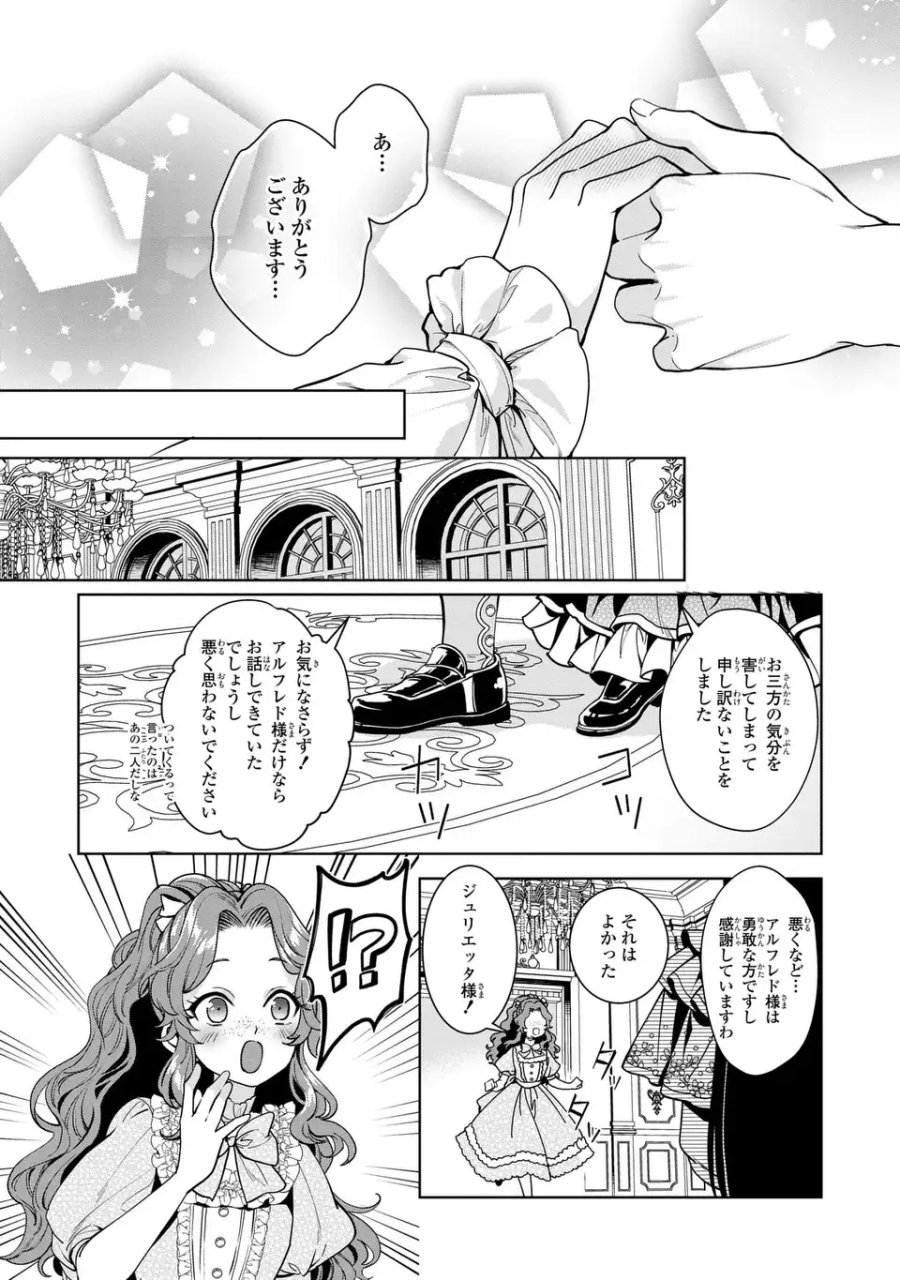 美形インフレ世界で化物令嬢と恋がしたい 第4話 - Page 11