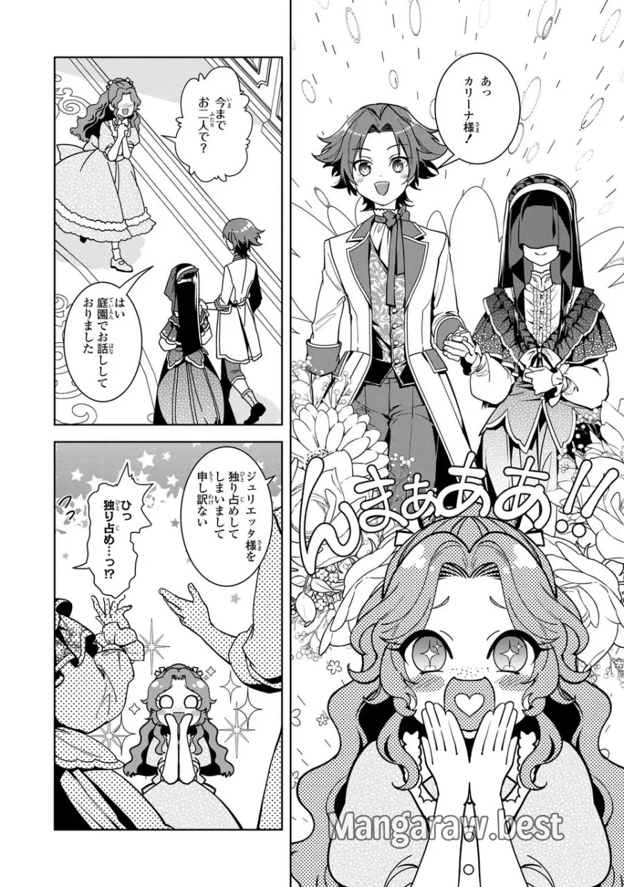 美形インフレ世界で化物令嬢と恋がしたい 第4話 - Page 12