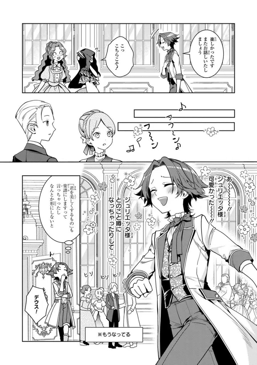 美形インフレ世界で化物令嬢と恋がしたい 第4話 - Page 13