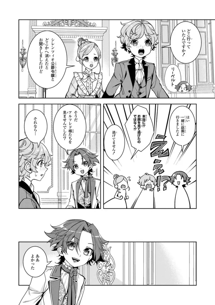 美形インフレ世界で化物令嬢と恋がしたい 第4話 - Page 14