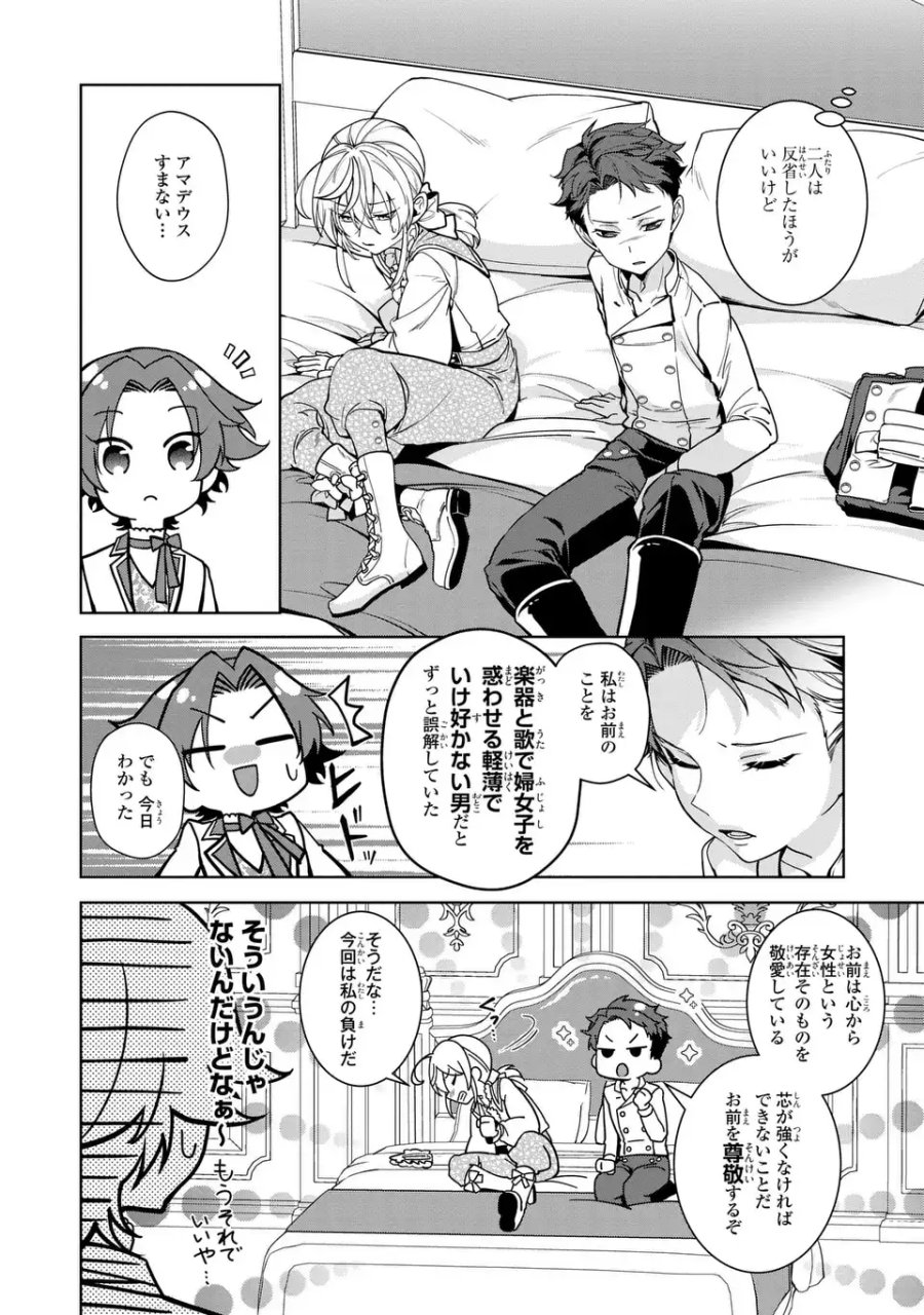 美形インフレ世界で化物令嬢と恋がしたい 第4話 - Page 16