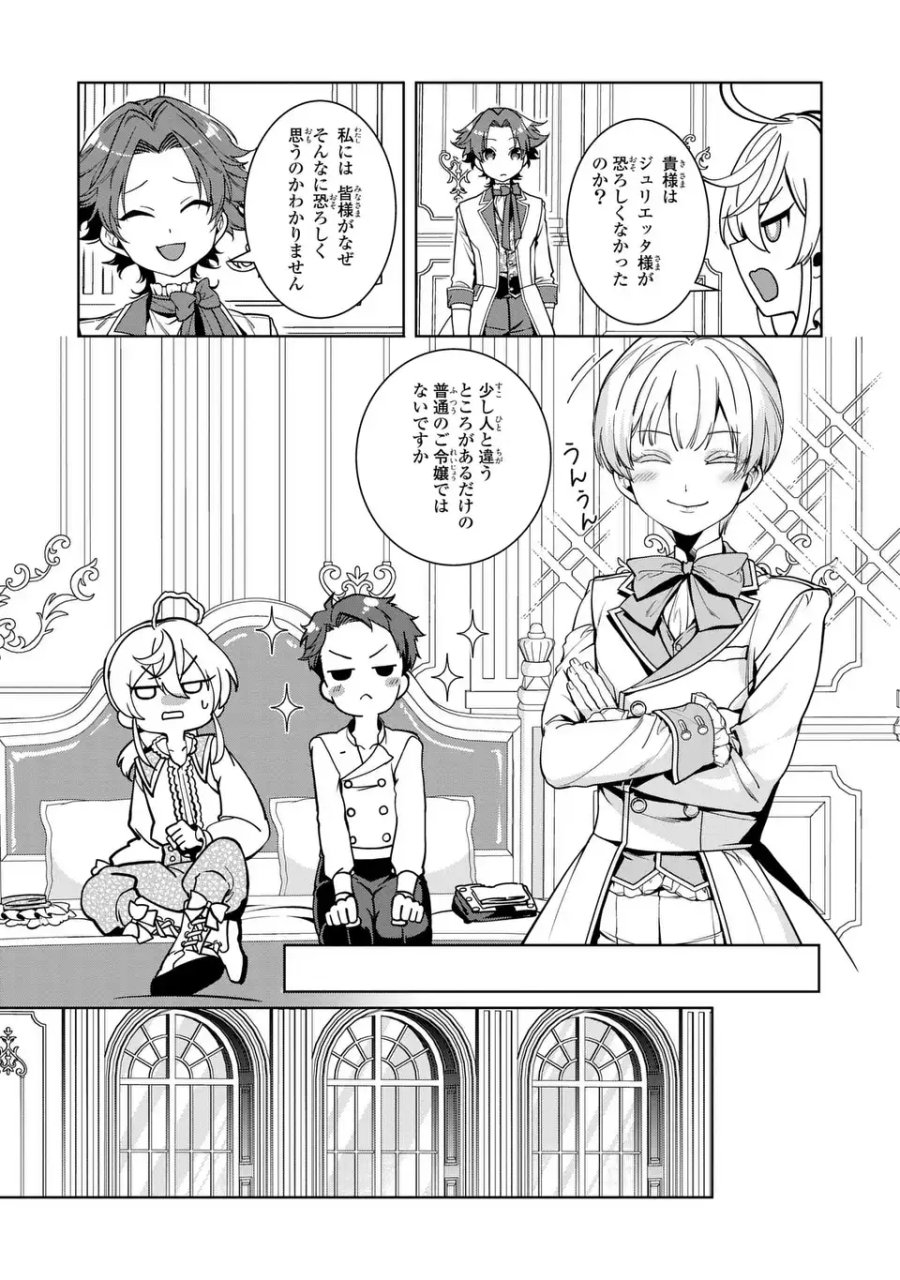 美形インフレ世界で化物令嬢と恋がしたい 第4話 - Page 17