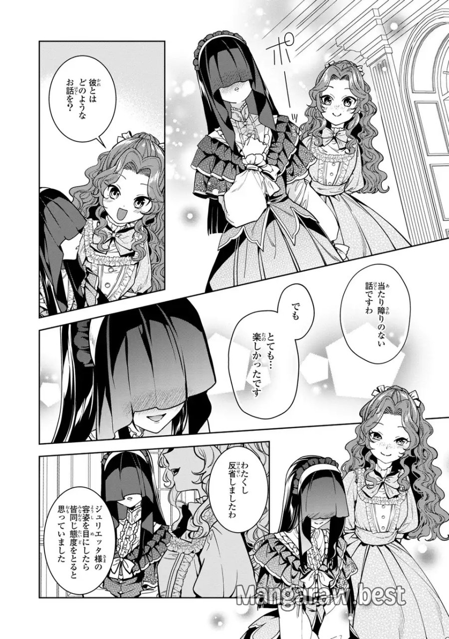美形インフレ世界で化物令嬢と恋がしたい 第4話 - Page 18