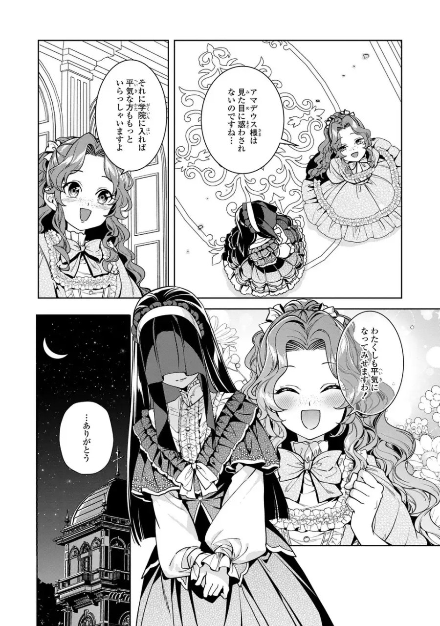 美形インフレ世界で化物令嬢と恋がしたい 第4話 - Page 19