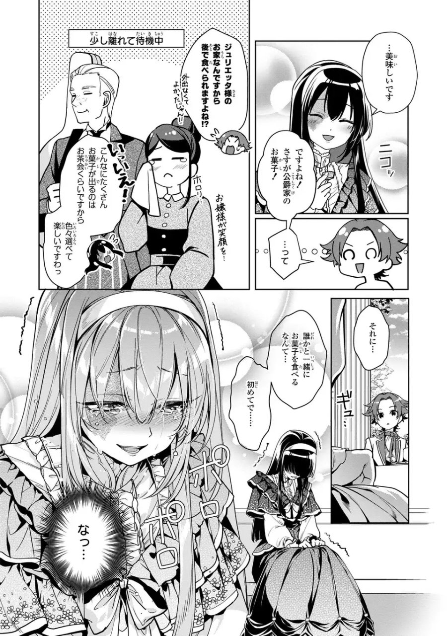 美形インフレ世界で化物令嬢と恋がしたい 第4話 - Page 2