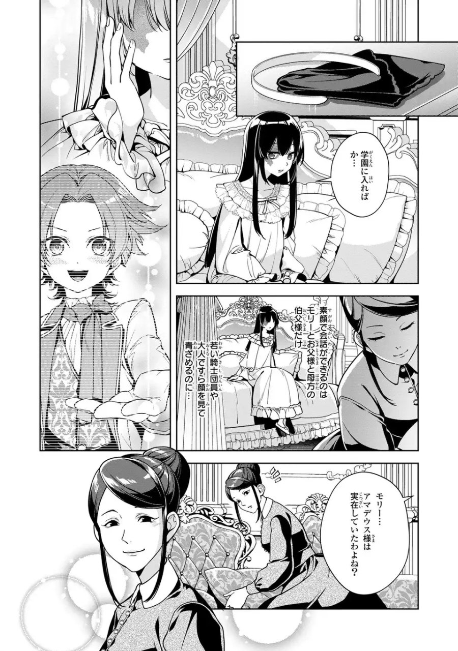 美形インフレ世界で化物令嬢と恋がしたい 第4話 - Page 20
