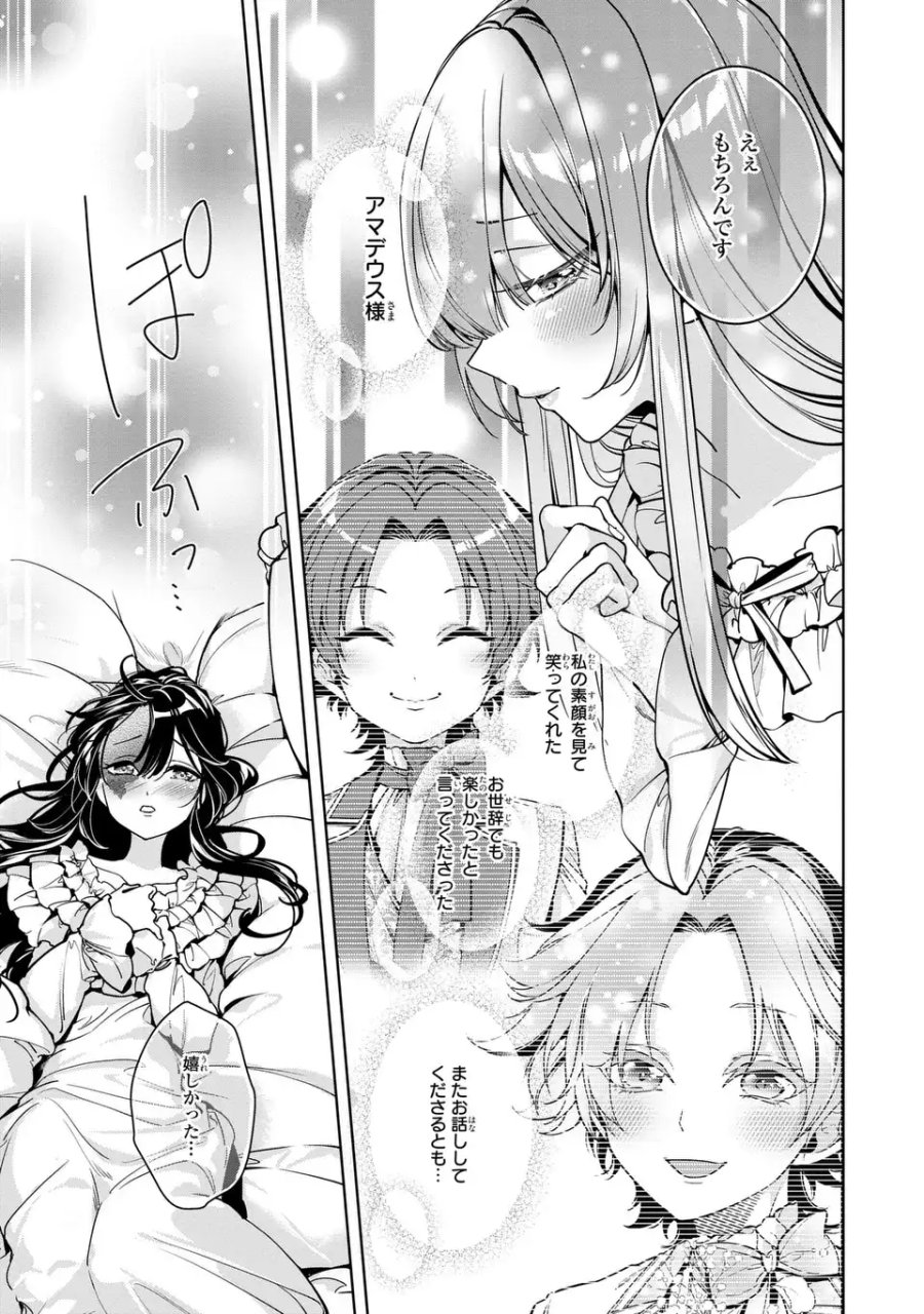 美形インフレ世界で化物令嬢と恋がしたい 第4話 - Page 21