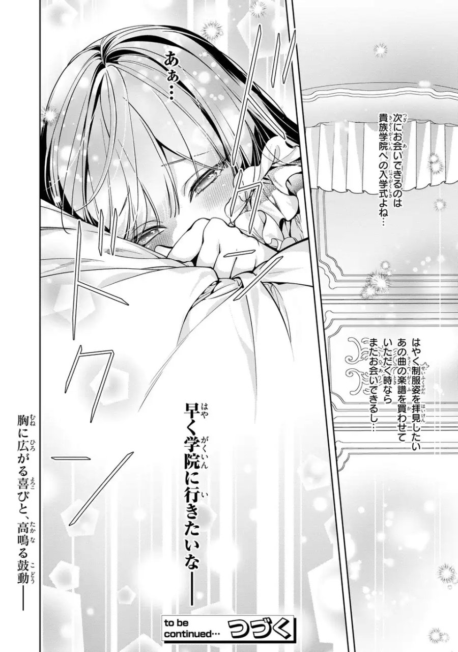 美形インフレ世界で化物令嬢と恋がしたい 第4話 - Page 22