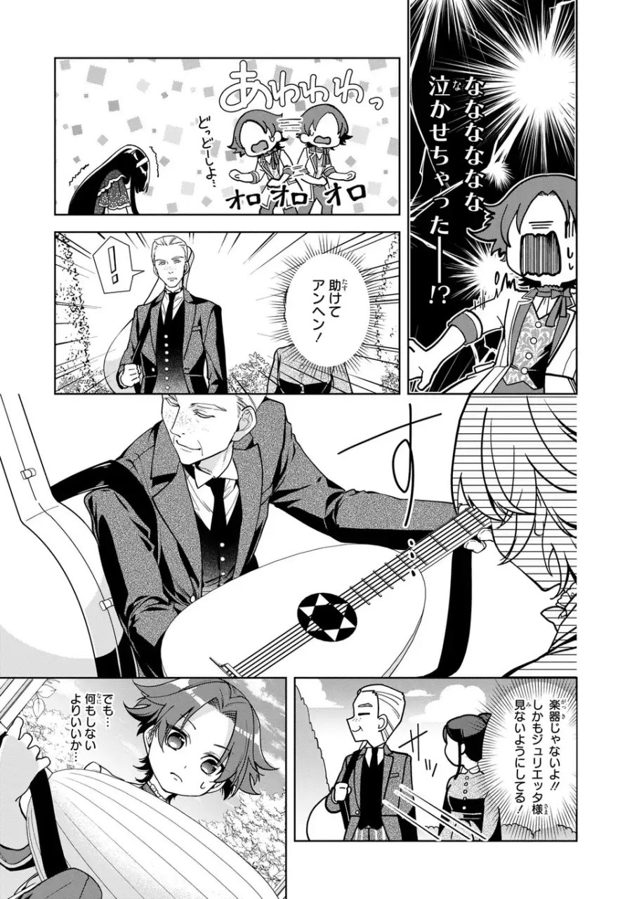 美形インフレ世界で化物令嬢と恋がしたい 第4話 - Page 3