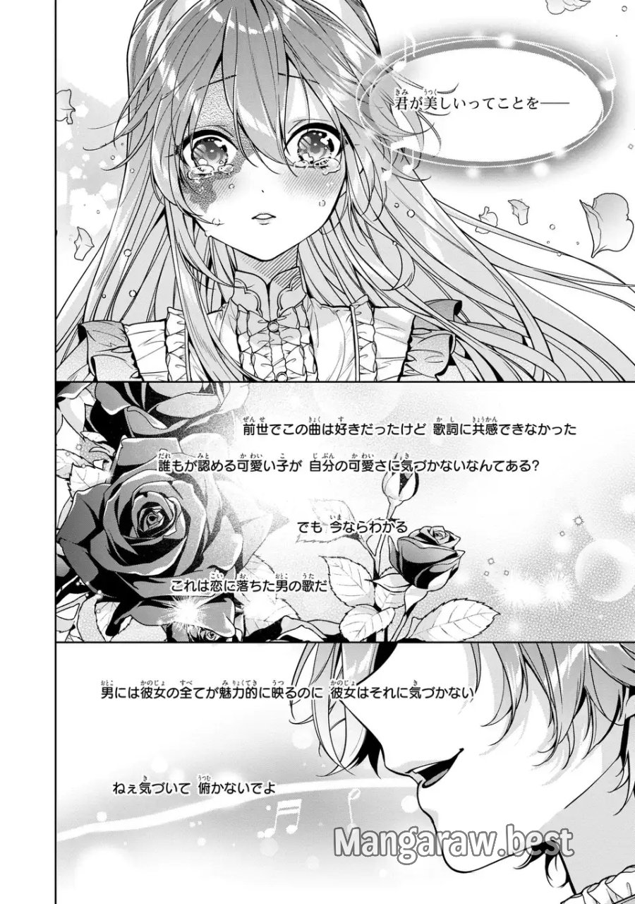 美形インフレ世界で化物令嬢と恋がしたい 第4話 - Page 6