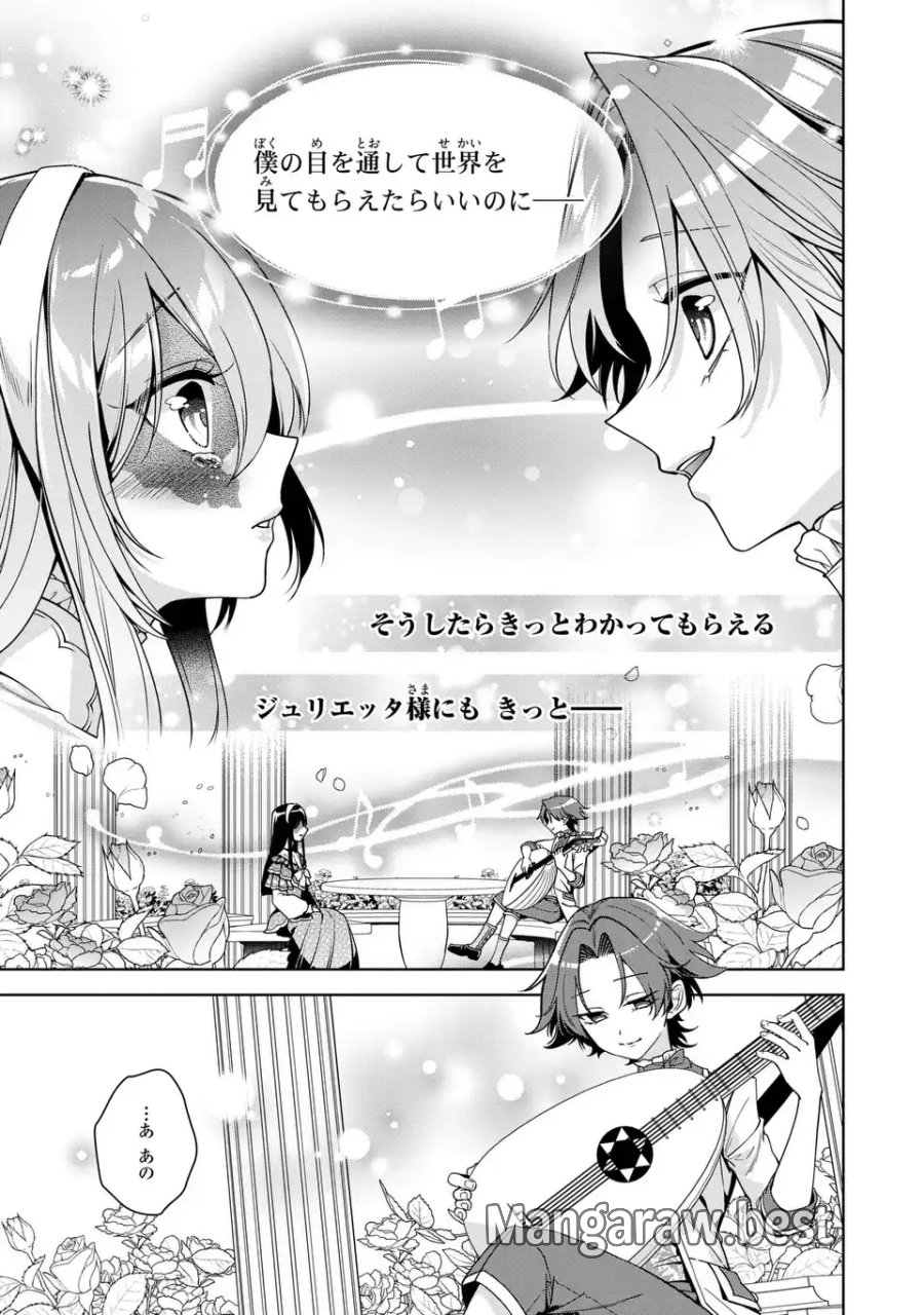 美形インフレ世界で化物令嬢と恋がしたい 第4話 - Page 7