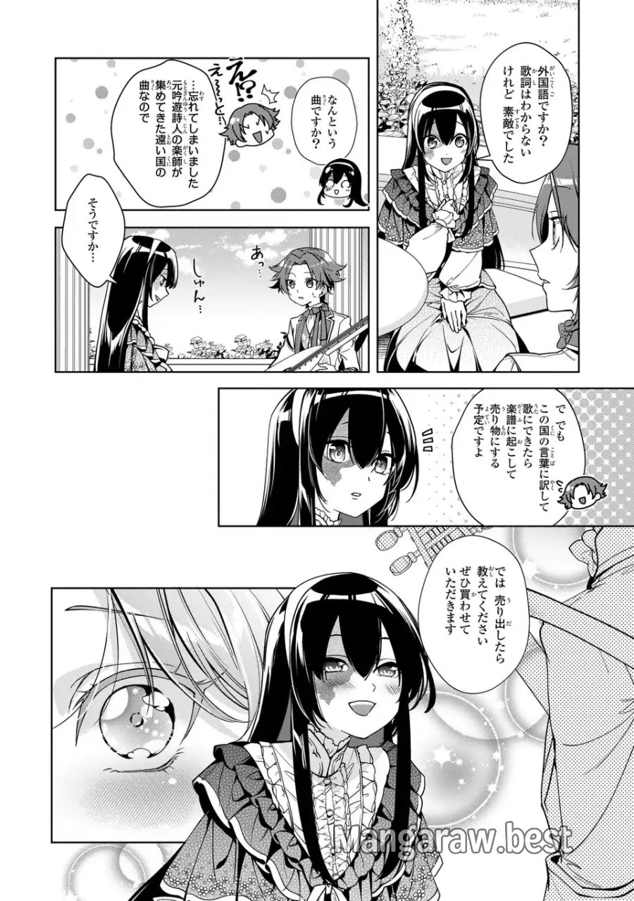 美形インフレ世界で化物令嬢と恋がしたい 第4話 - Page 8