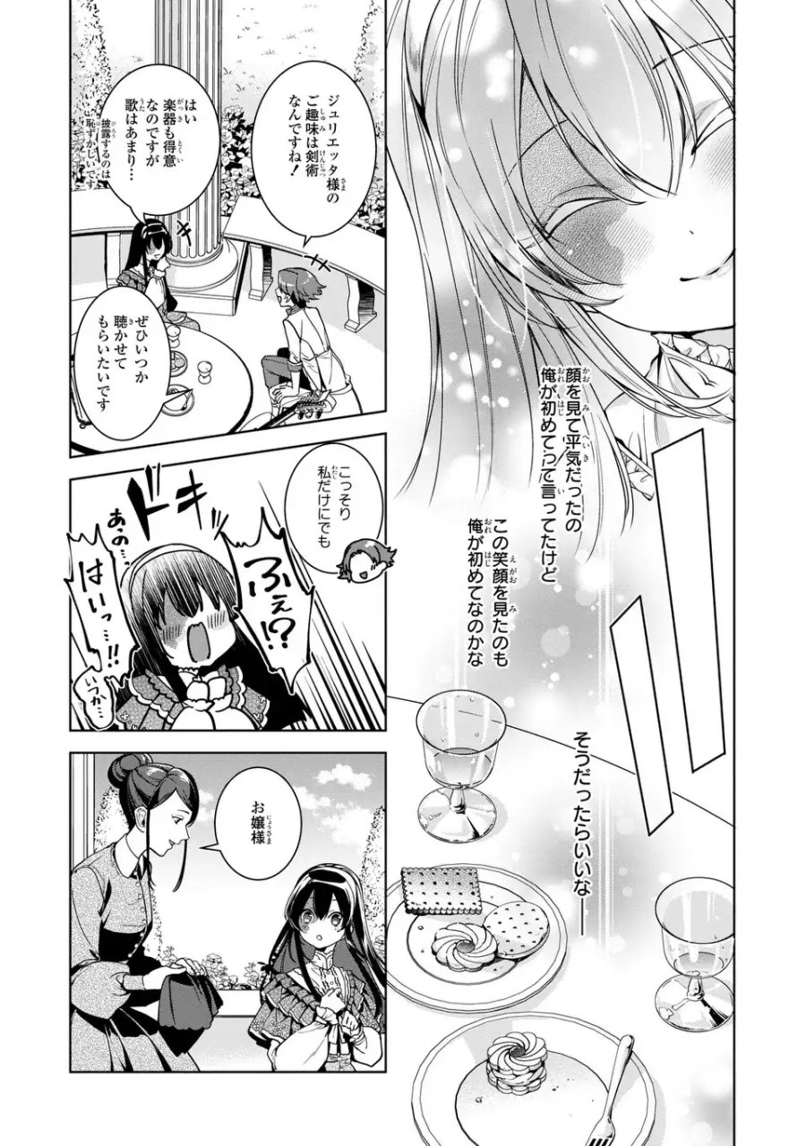 美形インフレ世界で化物令嬢と恋がしたい 第4話 - Page 9