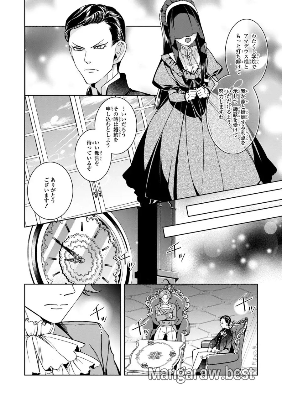 美形インフレ世界で化物令嬢と恋がしたい 第5話 - Page 10