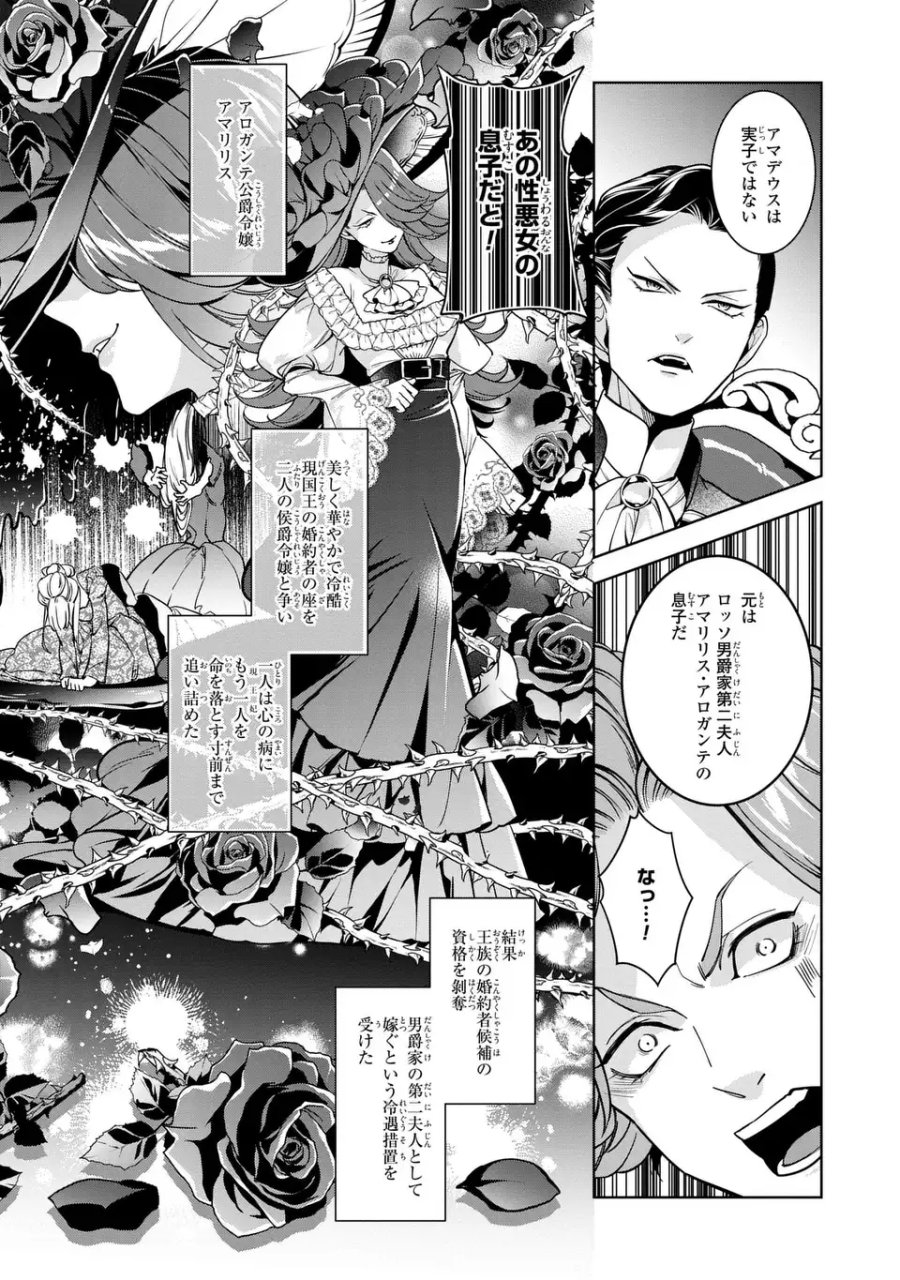 美形インフレ世界で化物令嬢と恋がしたい 第5話 - Page 13