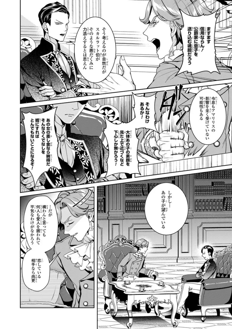 美形インフレ世界で化物令嬢と恋がしたい 第5話 - Page 14