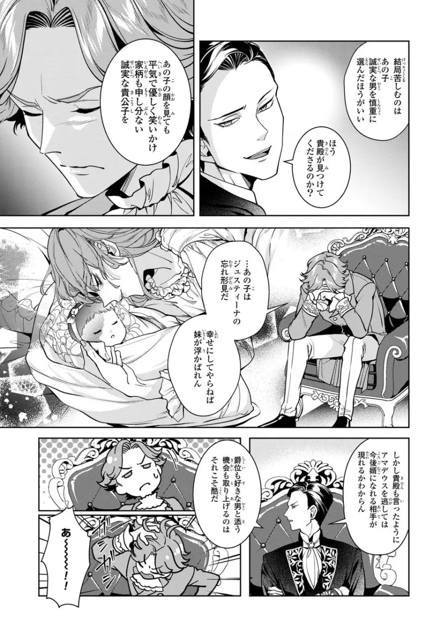 美形インフレ世界で化物令嬢と恋がしたい 第5話 - Page 15