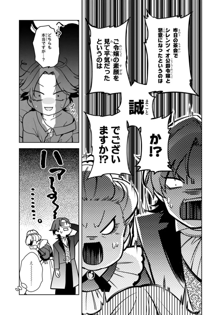 美形インフレ世界で化物令嬢と恋がしたい 第5話 - Page 17