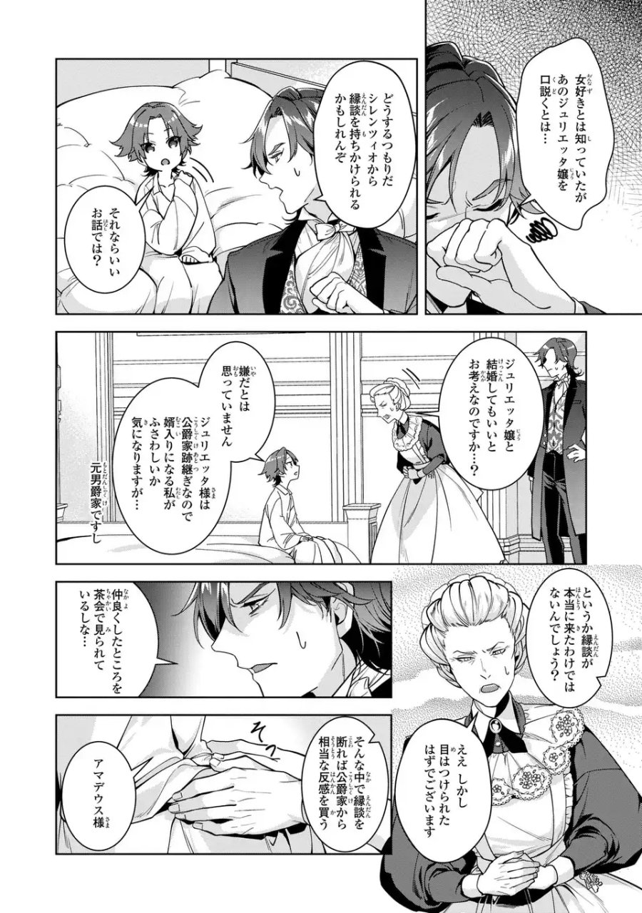 美形インフレ世界で化物令嬢と恋がしたい 第5話 - Page 18