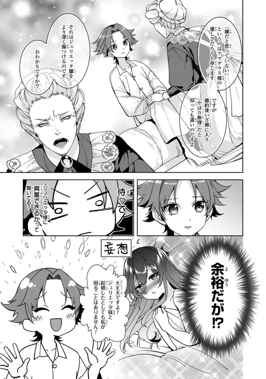 美形インフレ世界で化物令嬢と恋がしたい 第5話 - Page 19
