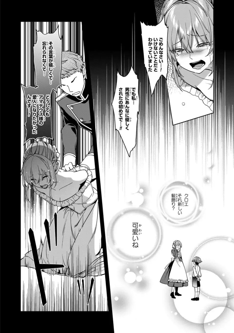 美形インフレ世界で化物令嬢と恋がしたい 第5話 - Page 2