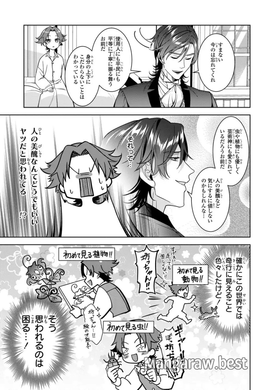 美形インフレ世界で化物令嬢と恋がしたい 第5話 - Page 21