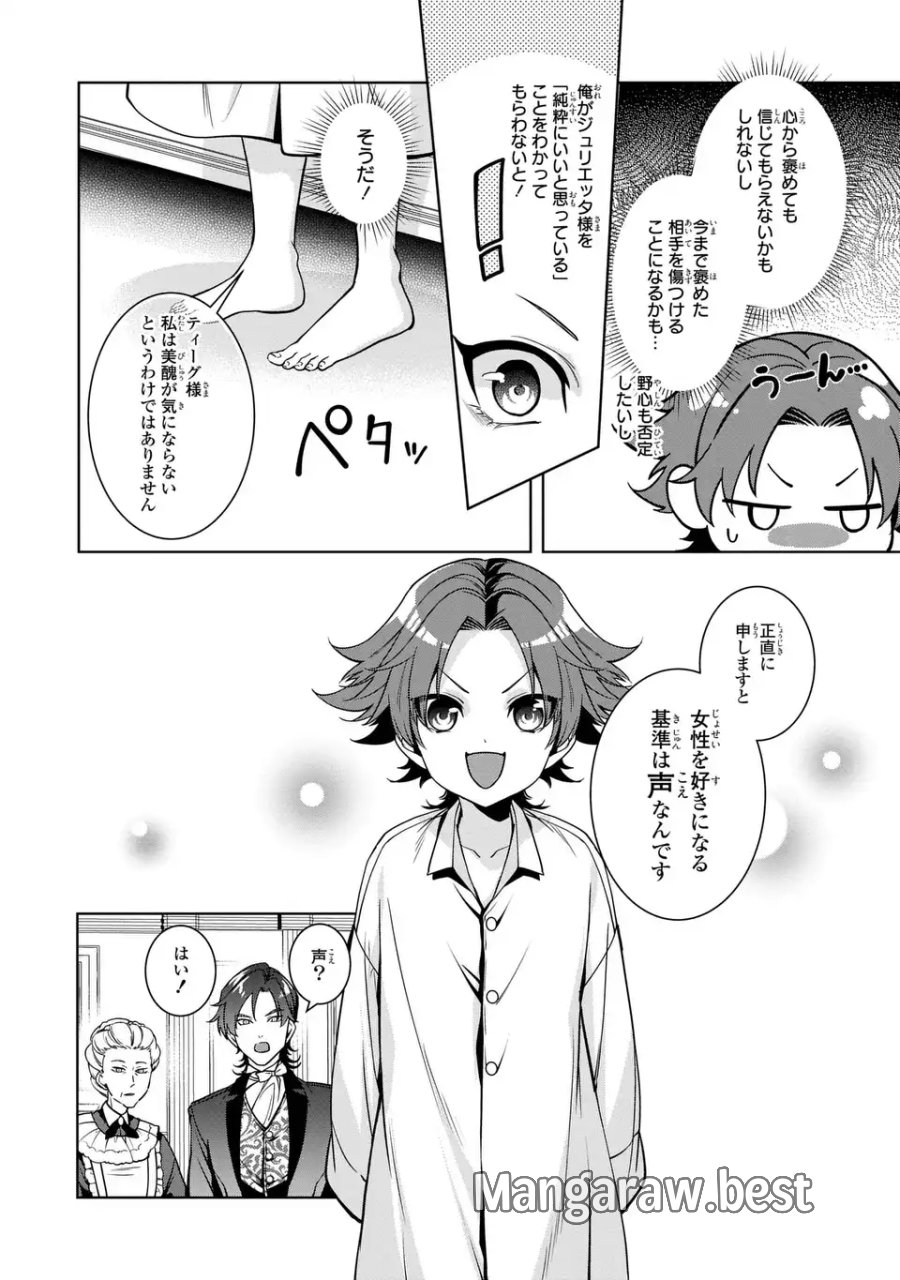美形インフレ世界で化物令嬢と恋がしたい 第5話 - Page 22