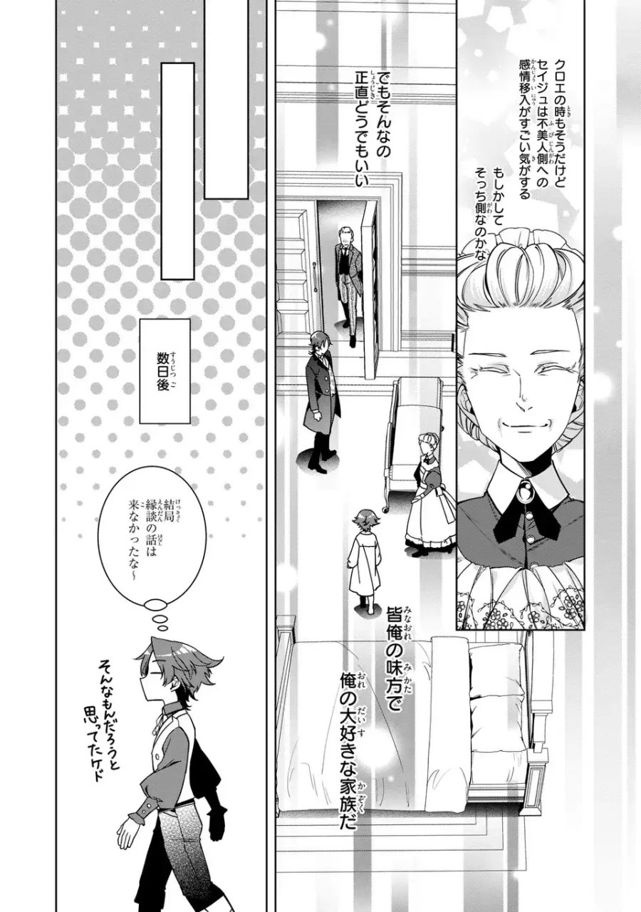 美形インフレ世界で化物令嬢と恋がしたい 第5話 - Page 24