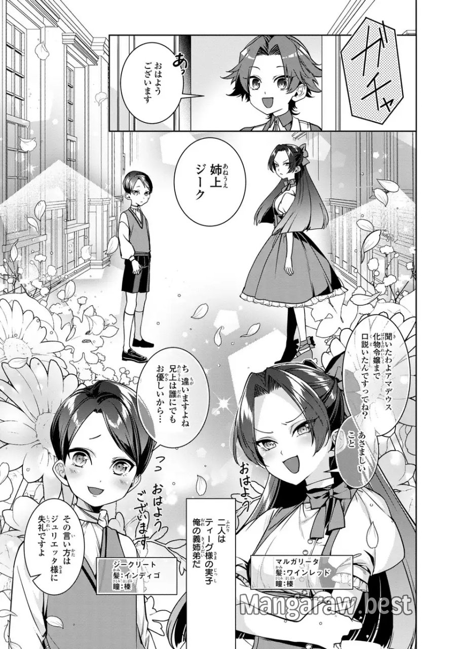 美形インフレ世界で化物令嬢と恋がしたい 第5話 - Page 25