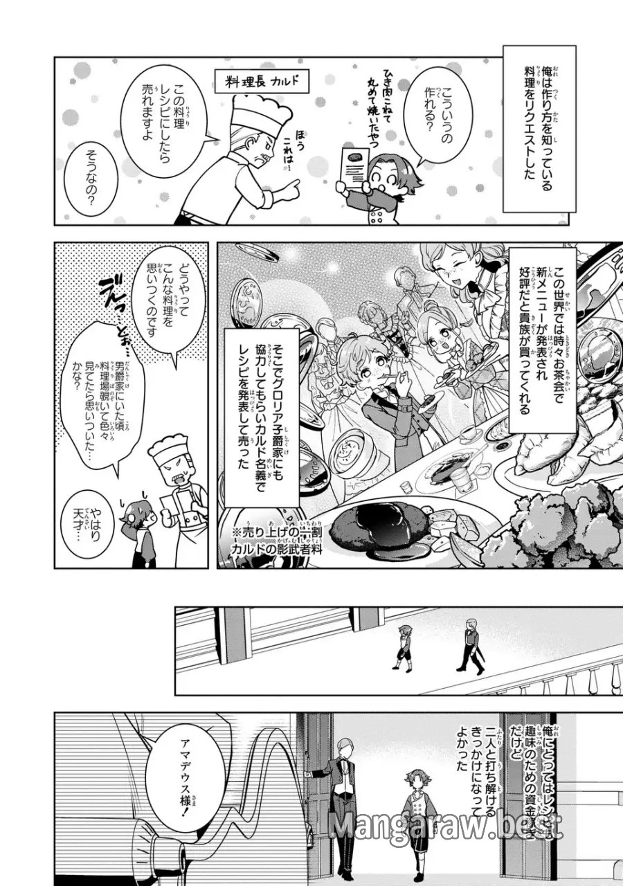 美形インフレ世界で化物令嬢と恋がしたい 第5話 - Page 28