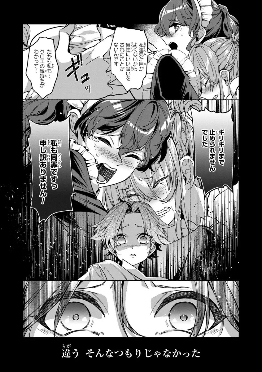 美形インフレ世界で化物令嬢と恋がしたい 第5話 - Page 3