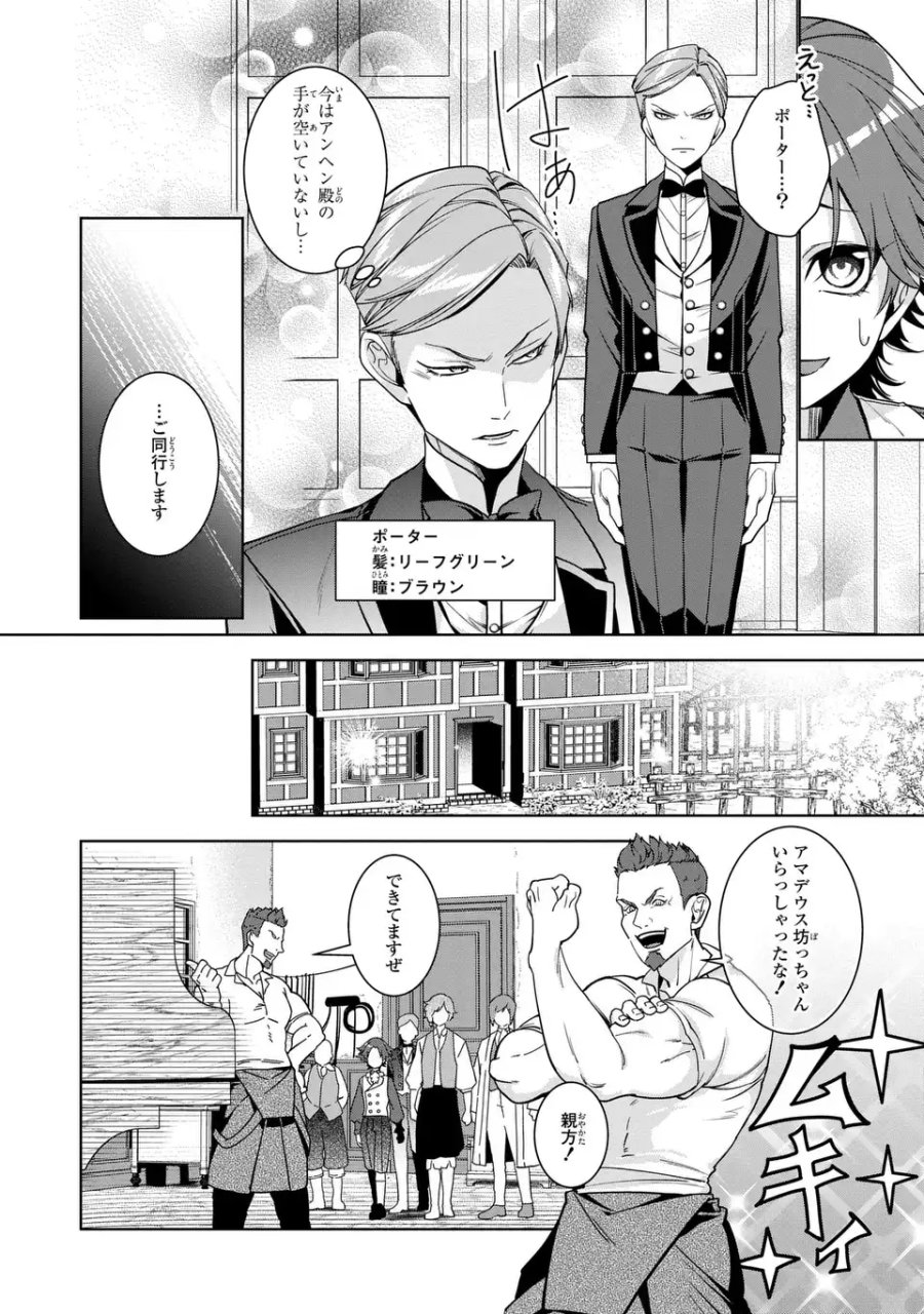 美形インフレ世界で化物令嬢と恋がしたい 第5話 - Page 30