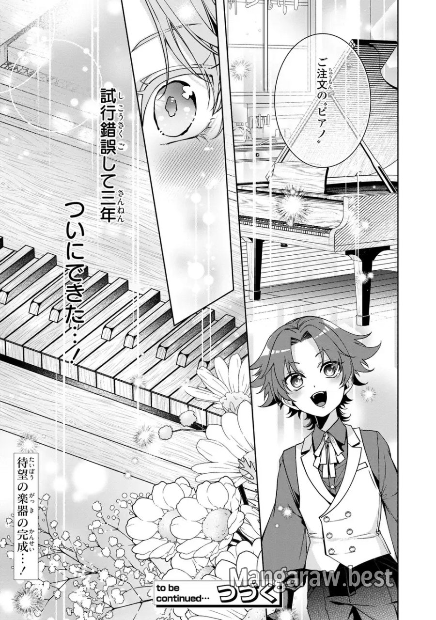 美形インフレ世界で化物令嬢と恋がしたい 第5話 - Page 31