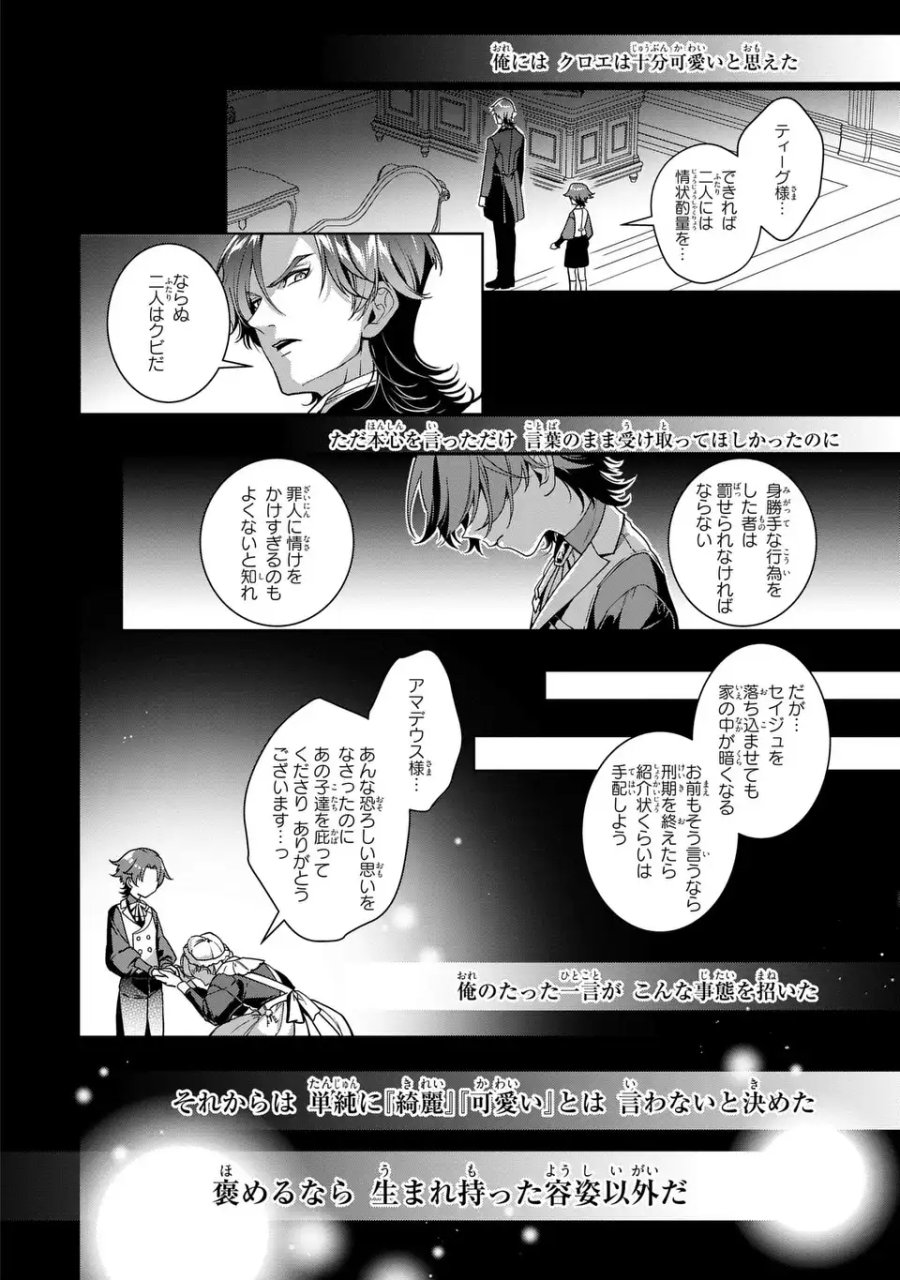 美形インフレ世界で化物令嬢と恋がしたい 第5話 - Page 4