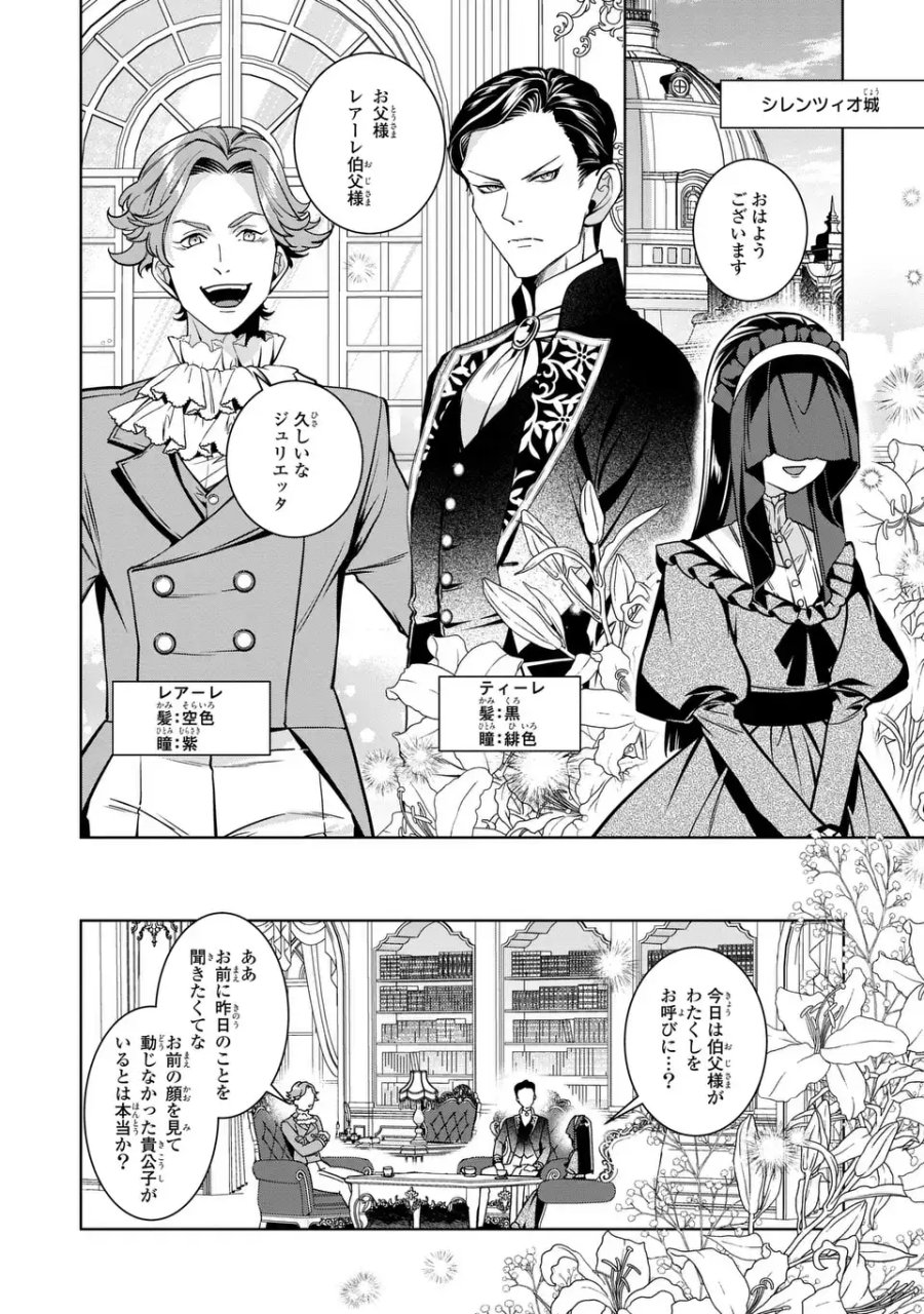 美形インフレ世界で化物令嬢と恋がしたい 第5話 - Page 6