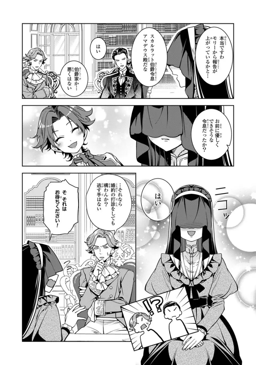 美形インフレ世界で化物令嬢と恋がしたい 第5話 - Page 7