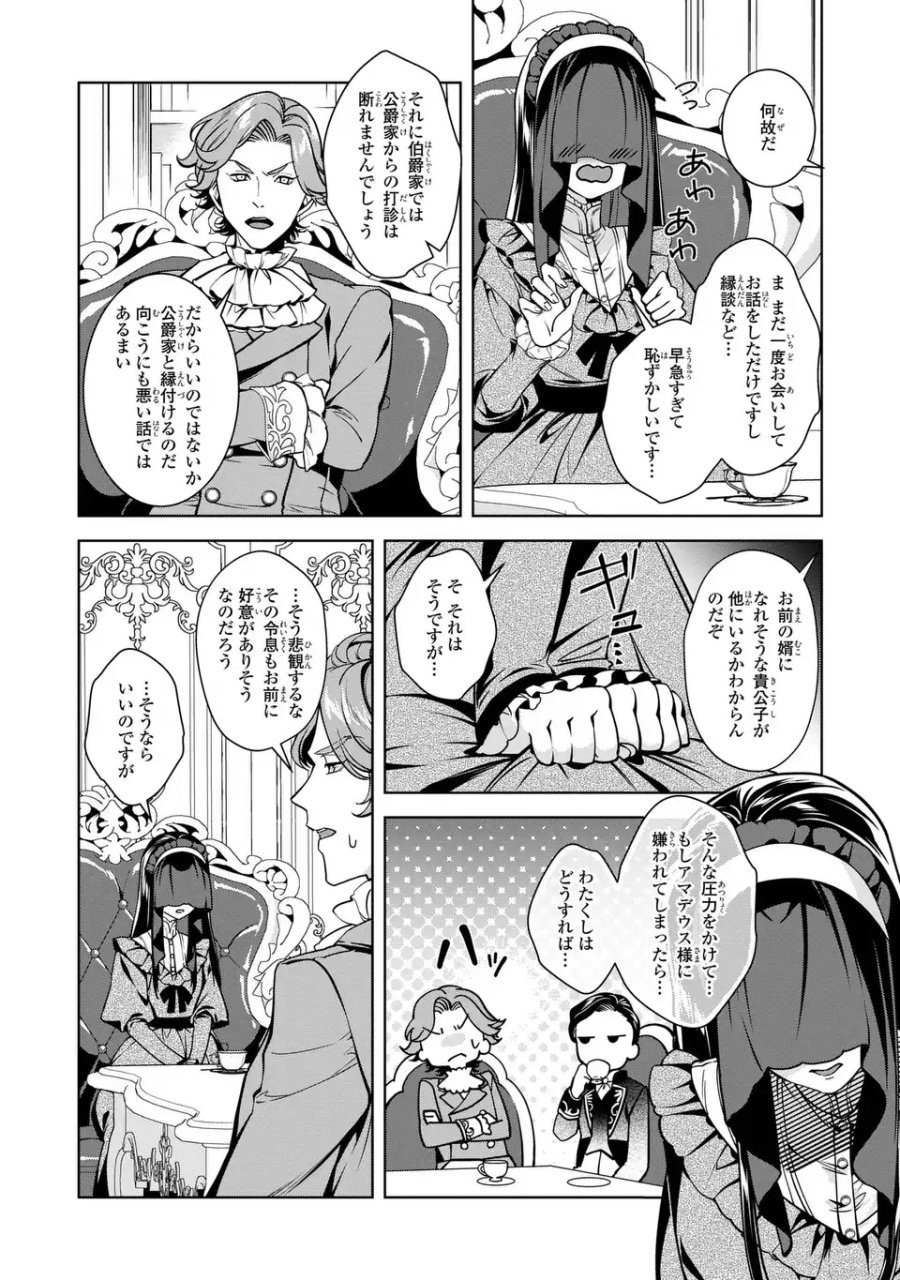 美形インフレ世界で化物令嬢と恋がしたい 第5話 - Page 8