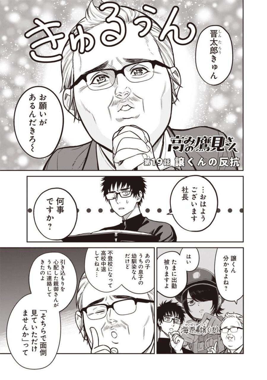 高みの鷹見さん 第19話 - Page 1