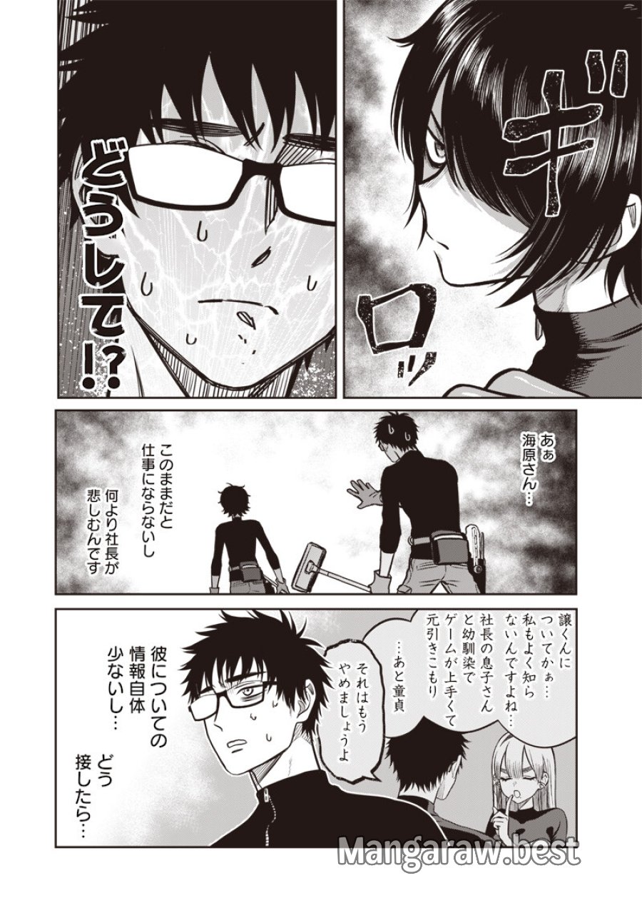 高みの鷹見さん 第19話 - Page 11