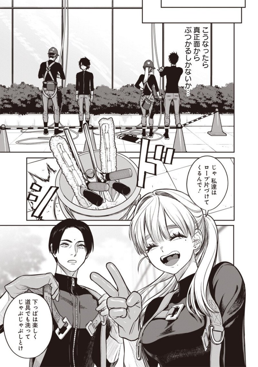 高みの鷹見さん 第19話 - Page 12