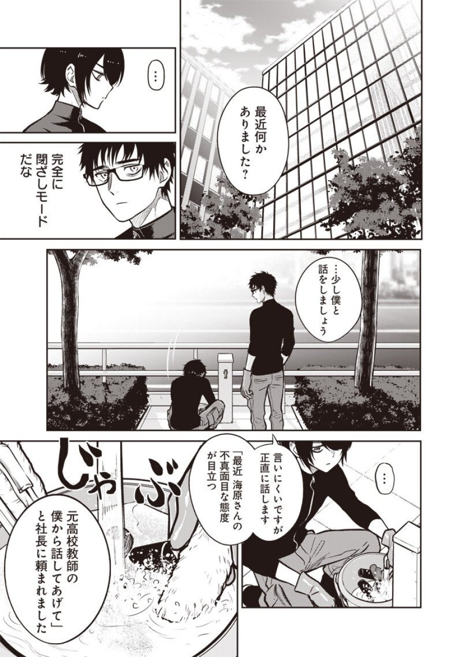 高みの鷹見さん 第19話 - Page 14