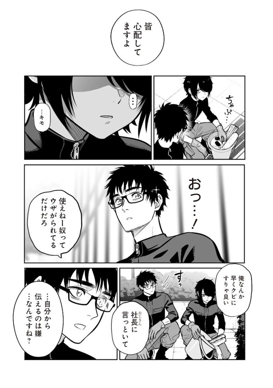 高みの鷹見さん 第19話 - Page 15