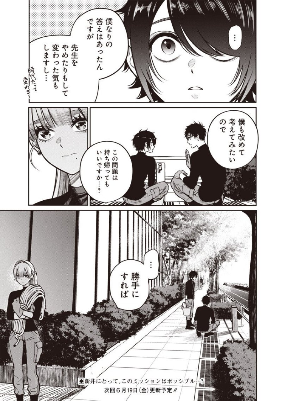 高みの鷹見さん 第19話 - Page 18