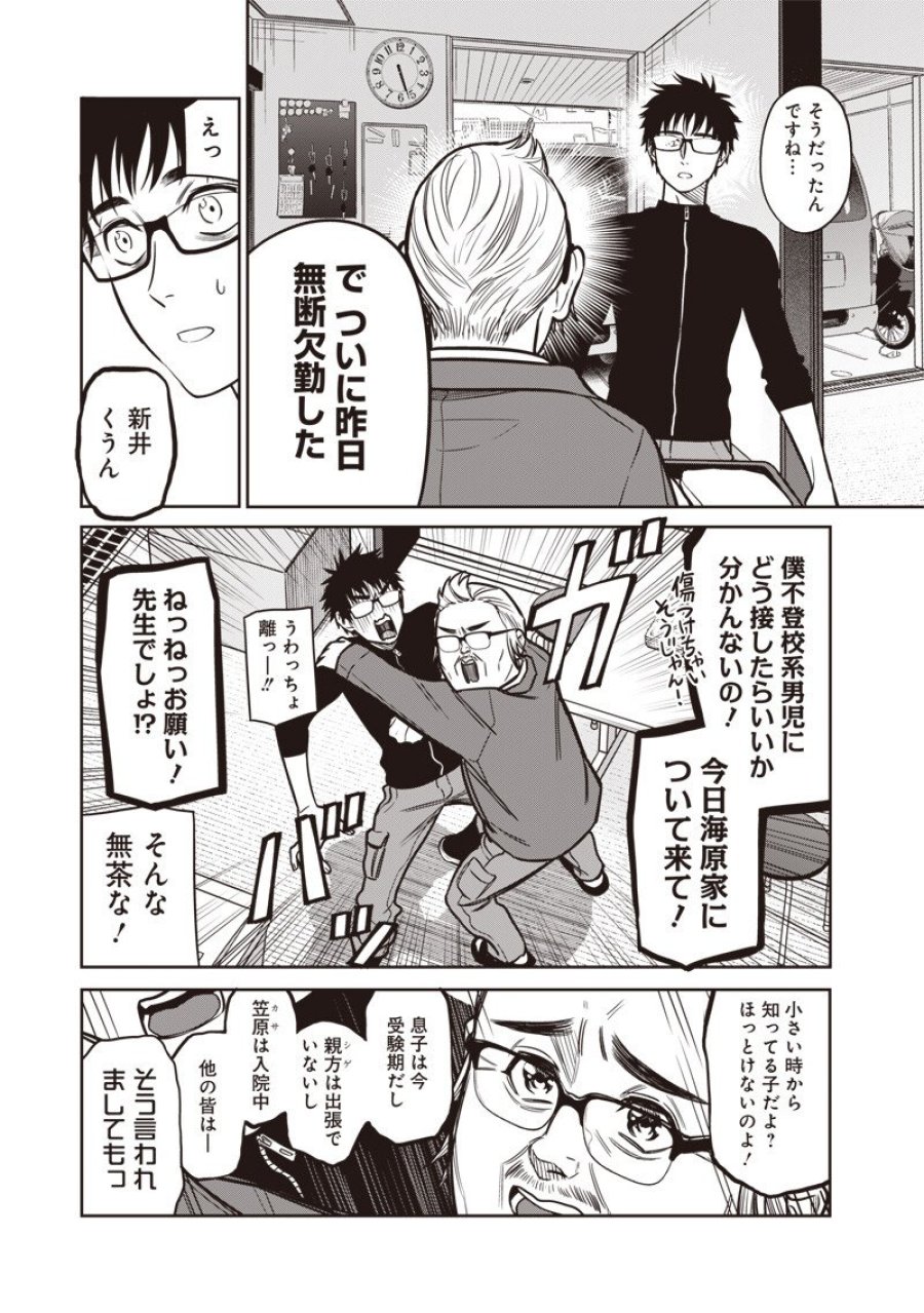 高みの鷹見さん 第19話 - Page 2