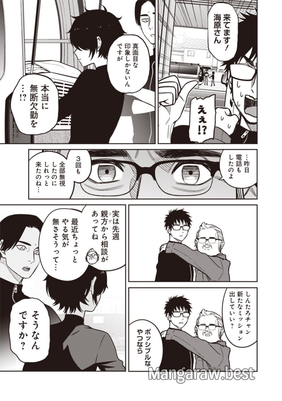 高みの鷹見さん 第19話 - Page 3